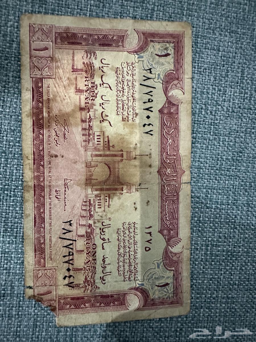 ريال ورقي نادر جدا لايام الحجاج من موسسة النقد العربي64332243747713110