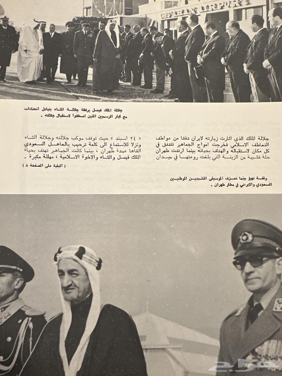 كتاب الملك فيصل من النوادر64333482377090113