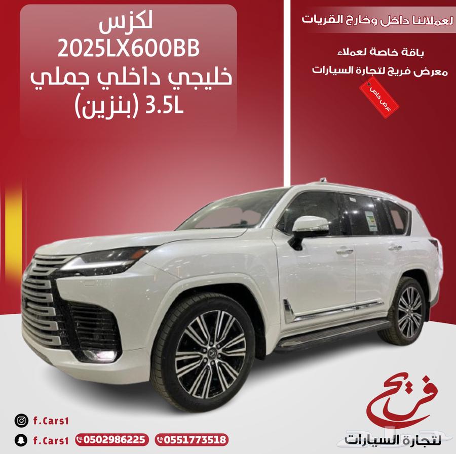لكزس2025LX600BBخليجي داخلي جملي (بنزين)3.5L64474430190849110