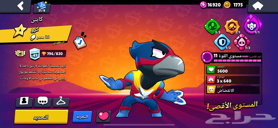 حساب براول ستارز 27k64331136934401112