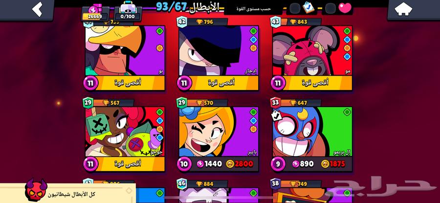 حساب بروال ستارز64329035401217113