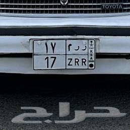 لوحه مميزه ر ر م 17 تنفع ل اصحاب الموديلات ال1764465828828546110