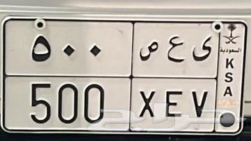 A distinctive triple plate 500 on offer, ready for transfer with all documents prepared64477352756483110