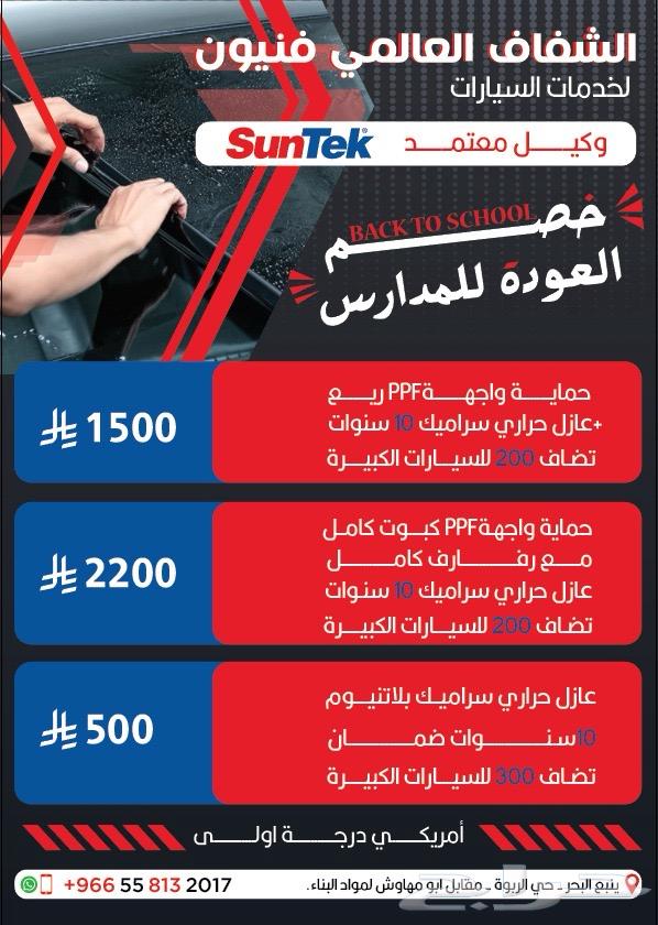 أفضل حماية لسيارتك  مع خصم خاص من ام صالح64474665707395114