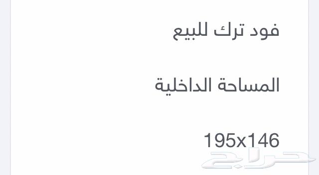 فود ترك جاهز64466628501379114