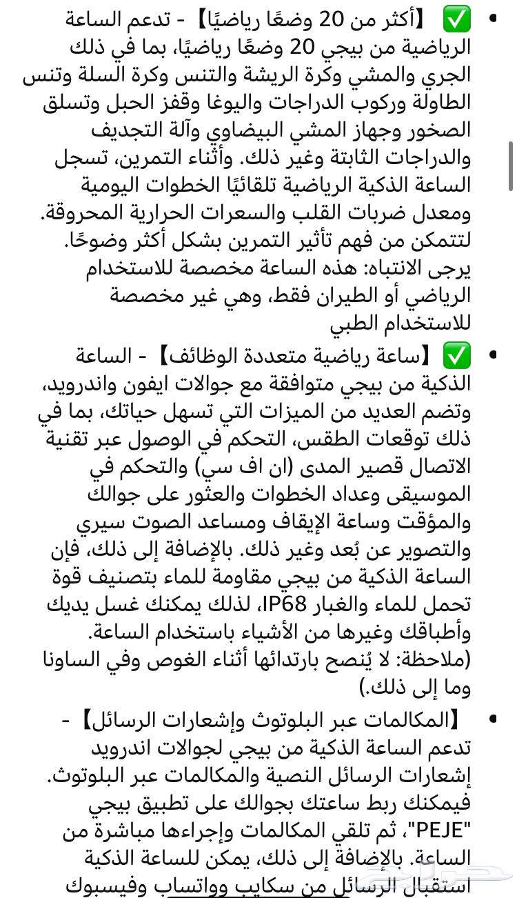 ساعة رجالية ذكية من بيجي64330550215938114