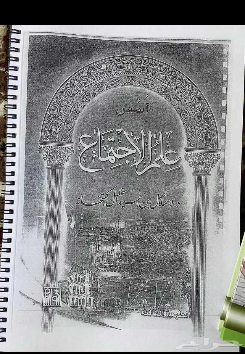 كتاب الرعاية الاجتماعية و كتاب اسس الخدمة الاجتماعيه64334567900035110