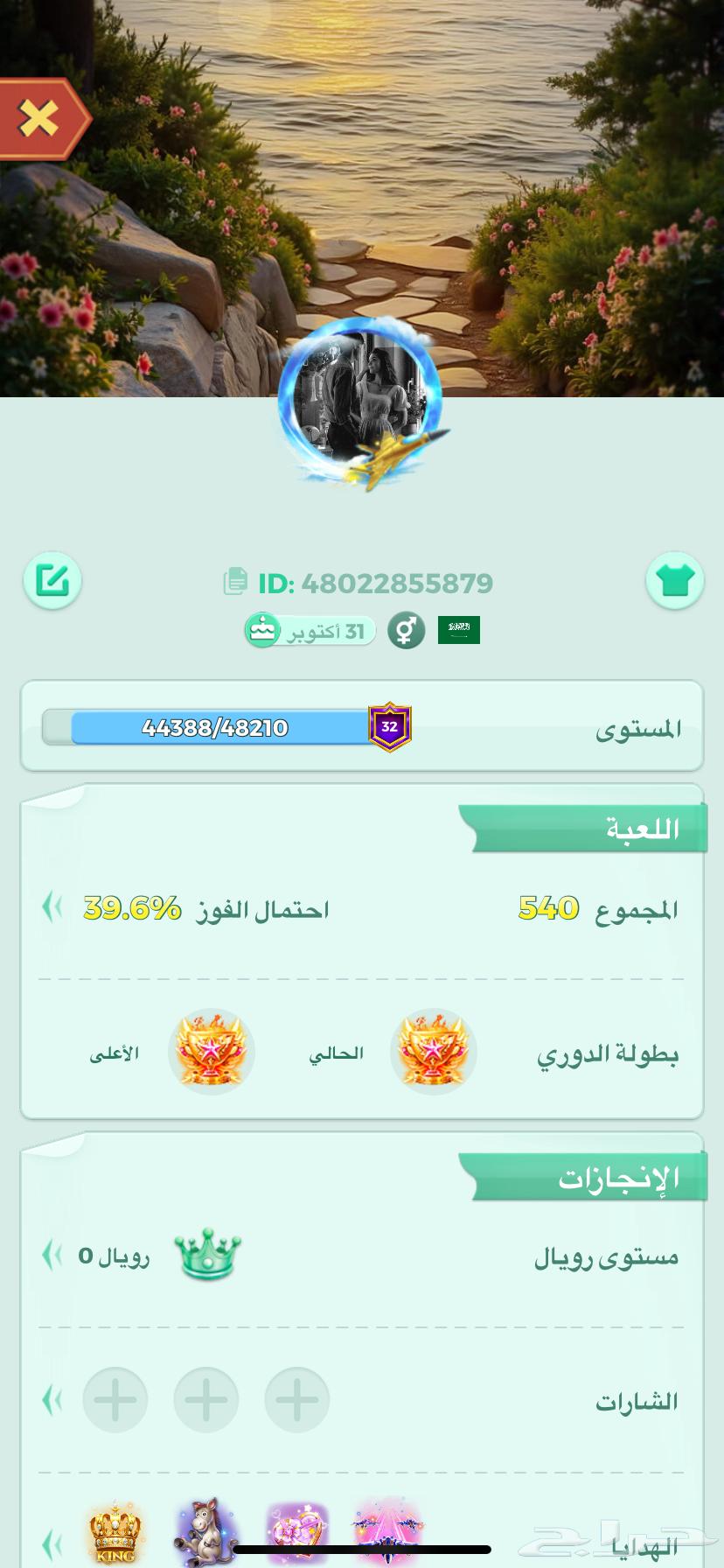 حساب يلا لودو64327545255938110