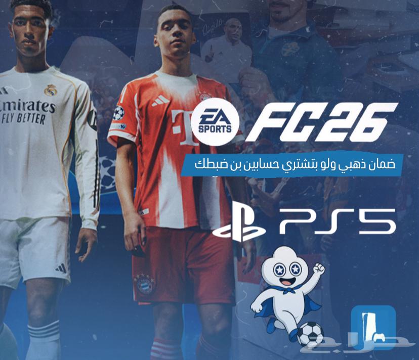 فيفا 26 سوني 4و5 FC2664312837643138110