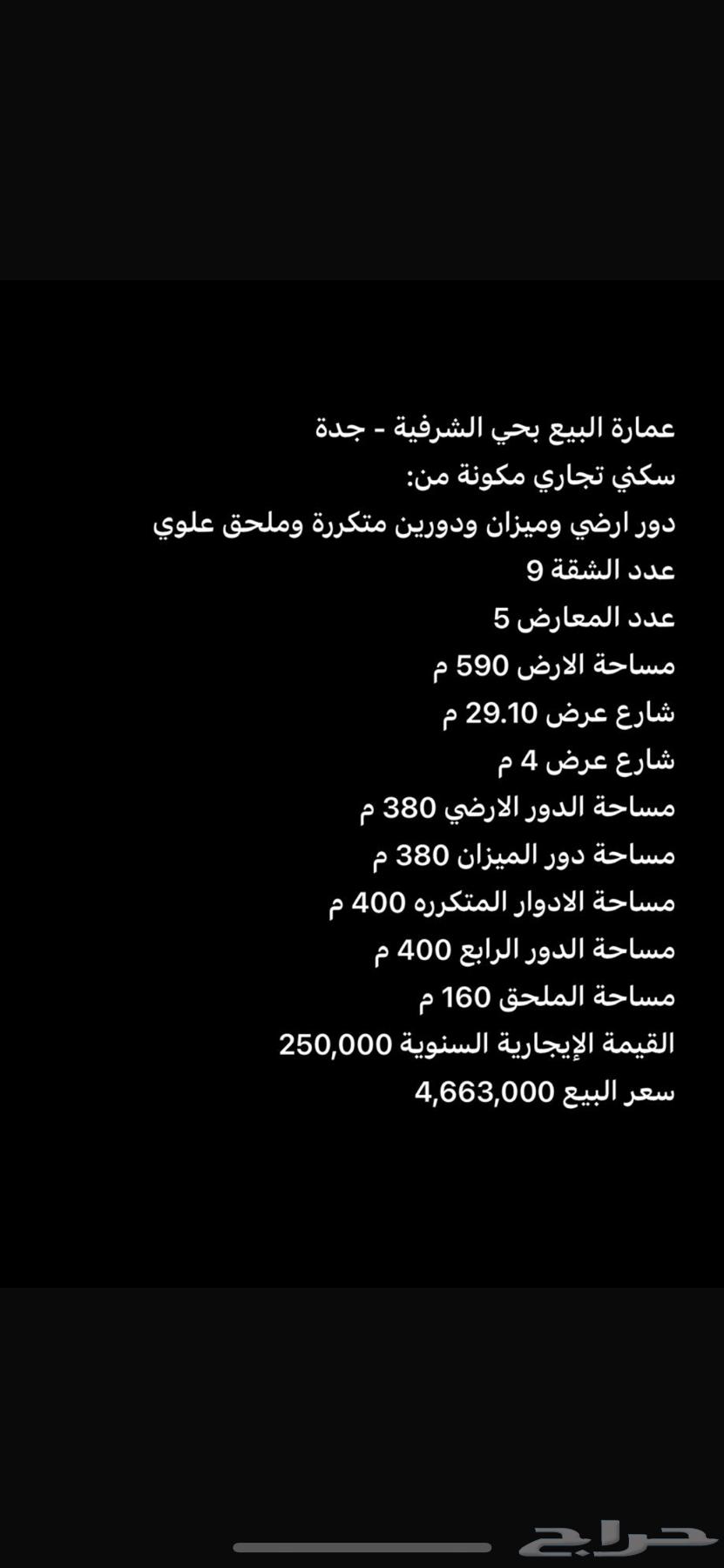 عماره للبيع في الشرفيه63613626006530113
