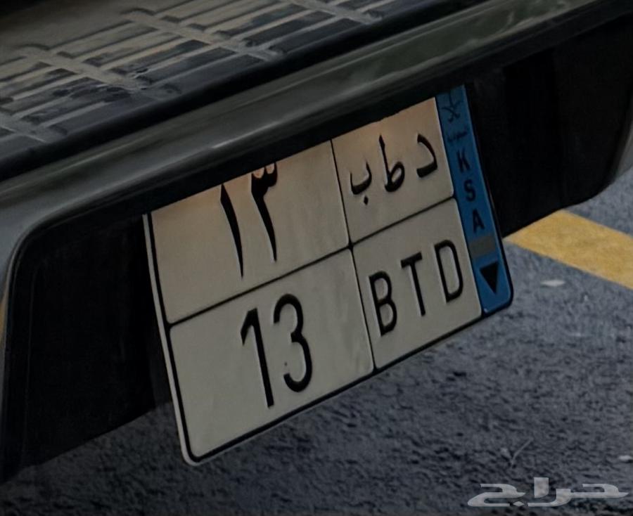 لوحه نقل د ط ب 13 جاهزه لنقل64479217537667110