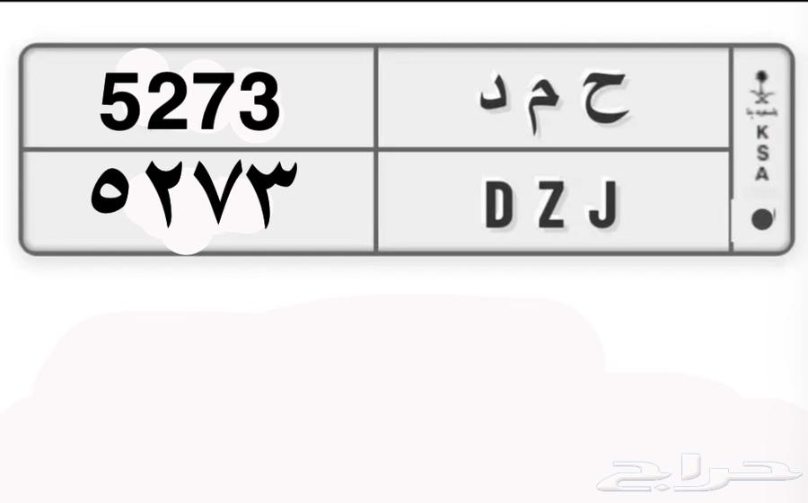 A plate with the name Hamd64469027958274110