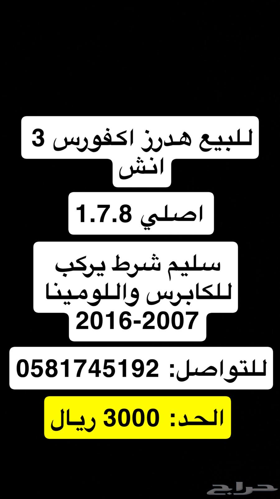 للبيع هدرز اكسفورس للكابرس واللومينا 1.7.8 اصلي64490674327811110
