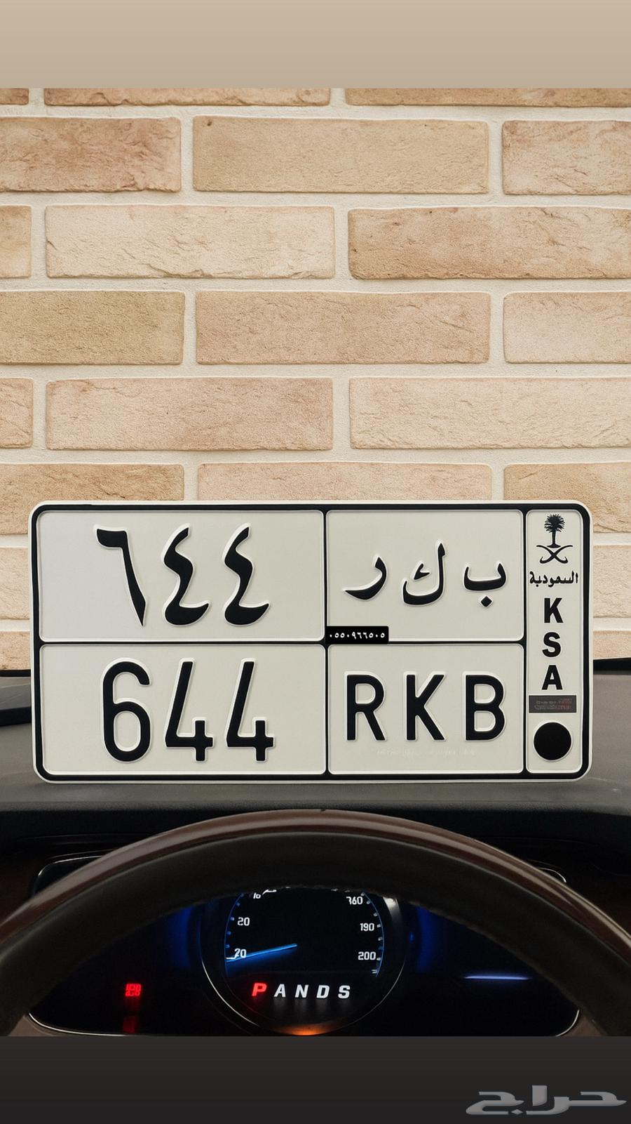 لوحة مميزه خصوصي بكر ( ب ك ر 644 )64486040537347110
