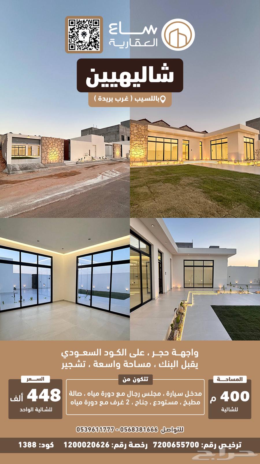 Chalets in Al-Laseeb District (West Buraidah)63613854353794118