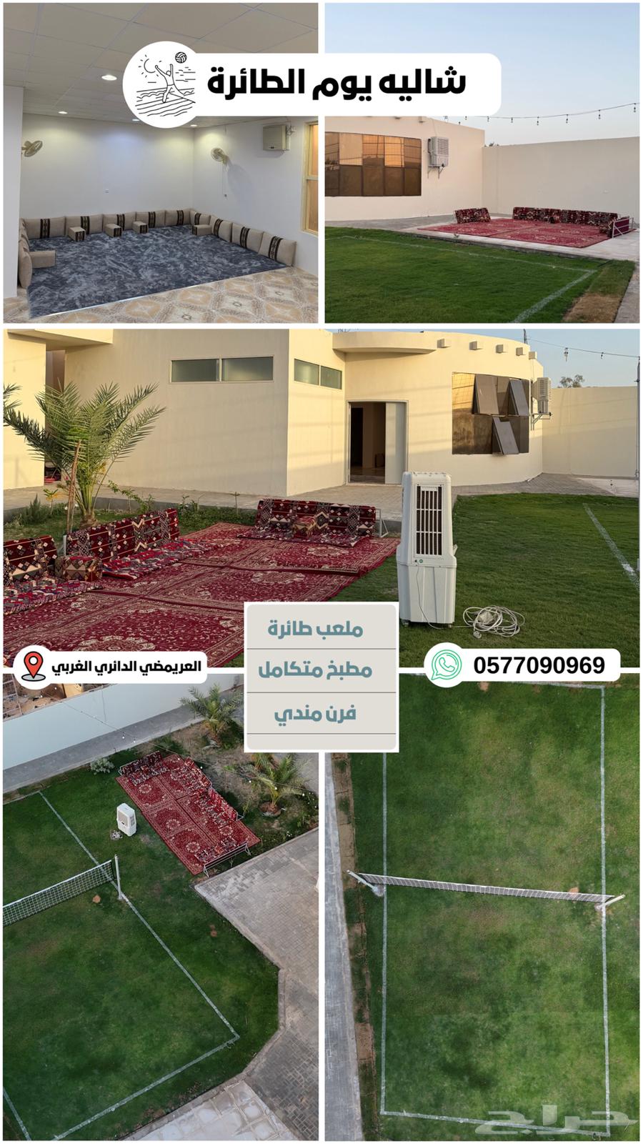 Al Qassim Volleyball Court Chalet Daily Rental636138513273611126
