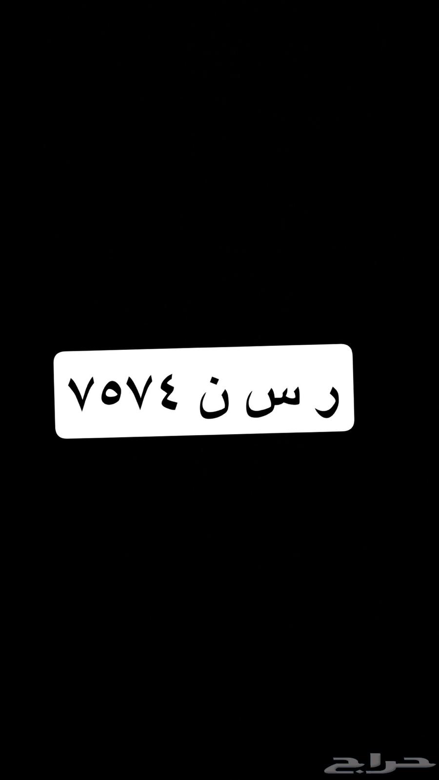 لوحة للبيع خصوصي ر س ن 757464480022080259110