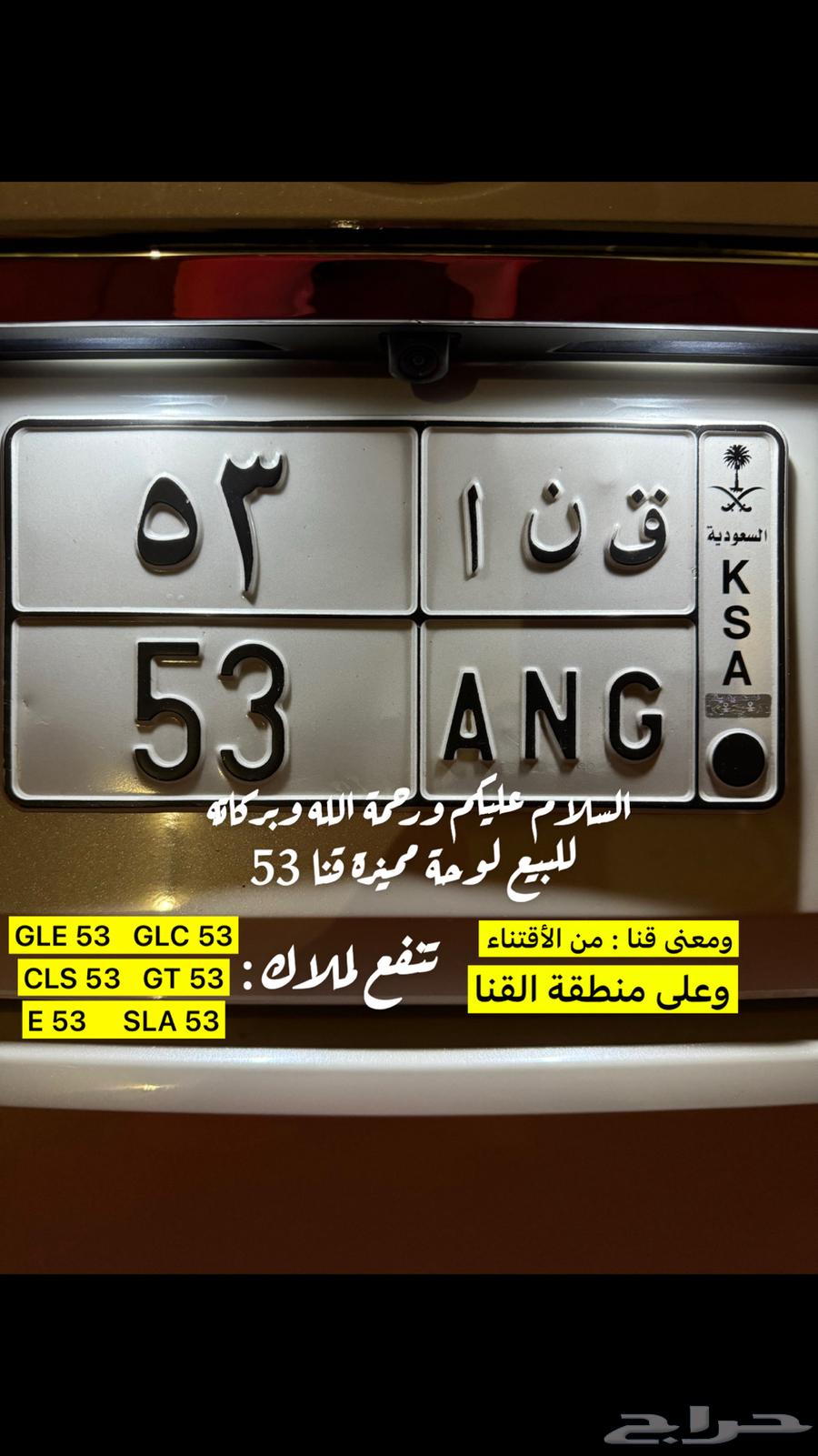 للبيع لوحة مميزة قنا 5364490890110083110