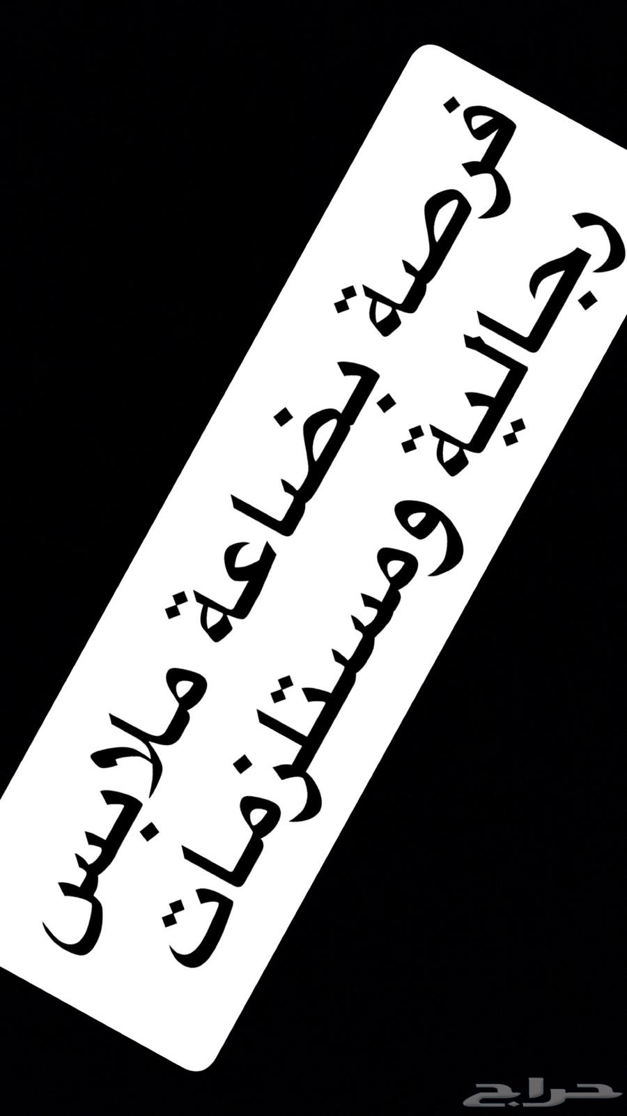 فرصة للبيع بضاعة محل ملابس رجالية ومستلزمات64348041856003110