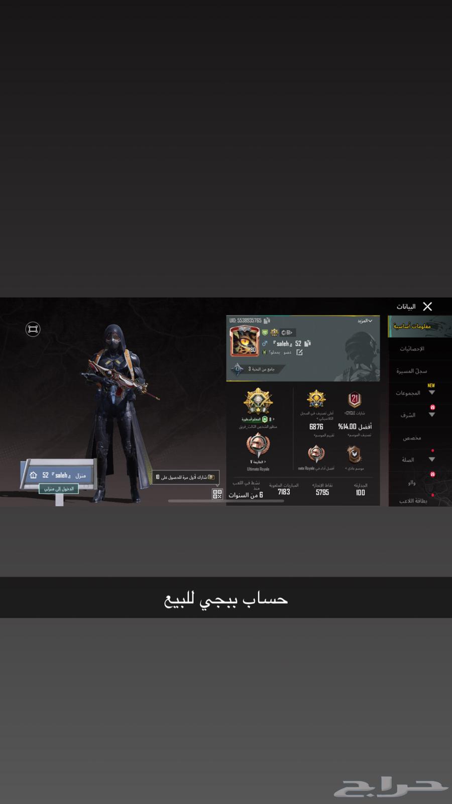 للبيع حساب ببجي64481750172034110