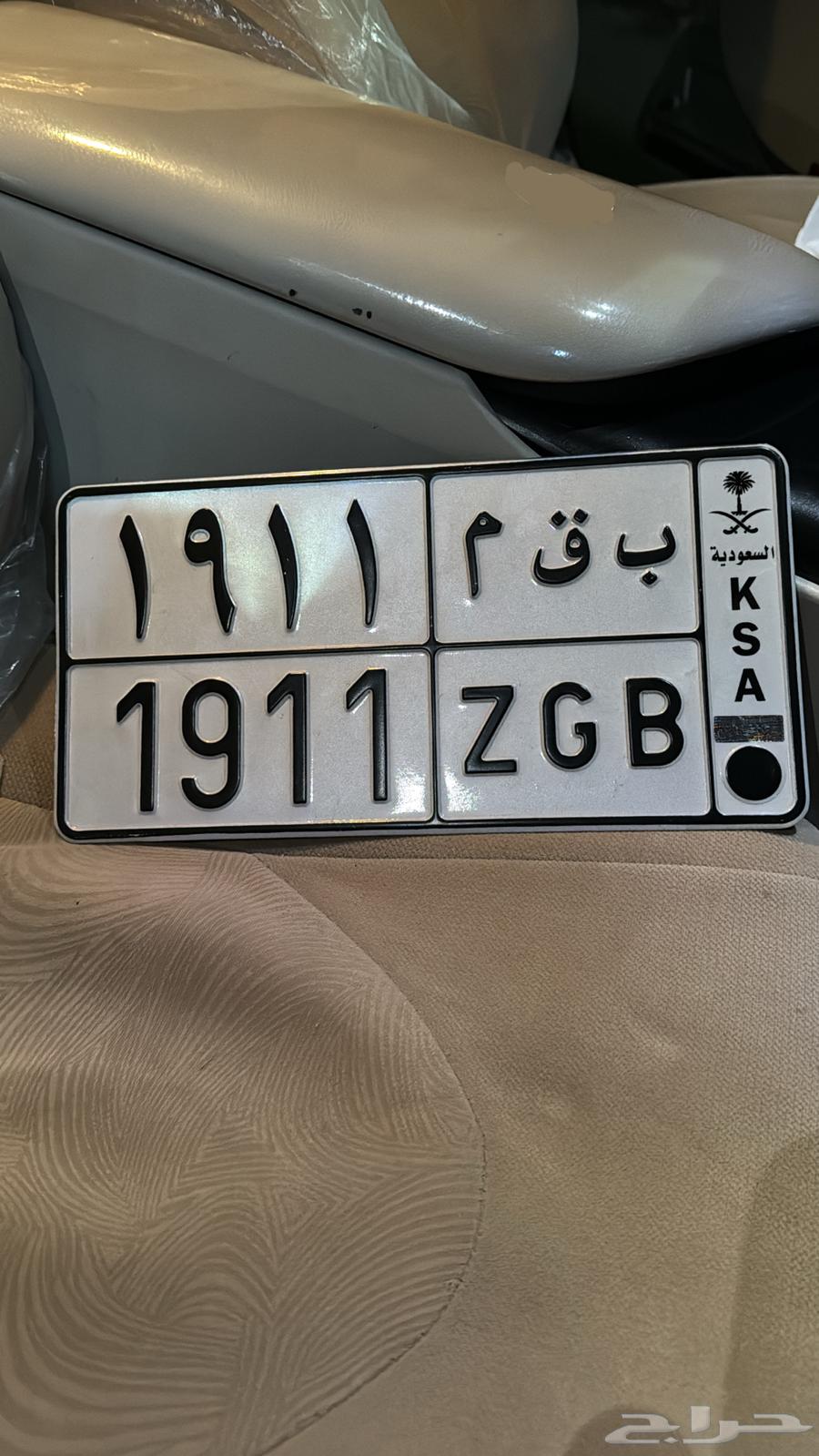 لوحة خصوصي بقم   191164493232135553110