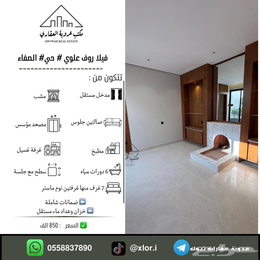 للبيع فيلا روف علوي تمليك حي الصفاء تبوك63613855419139110