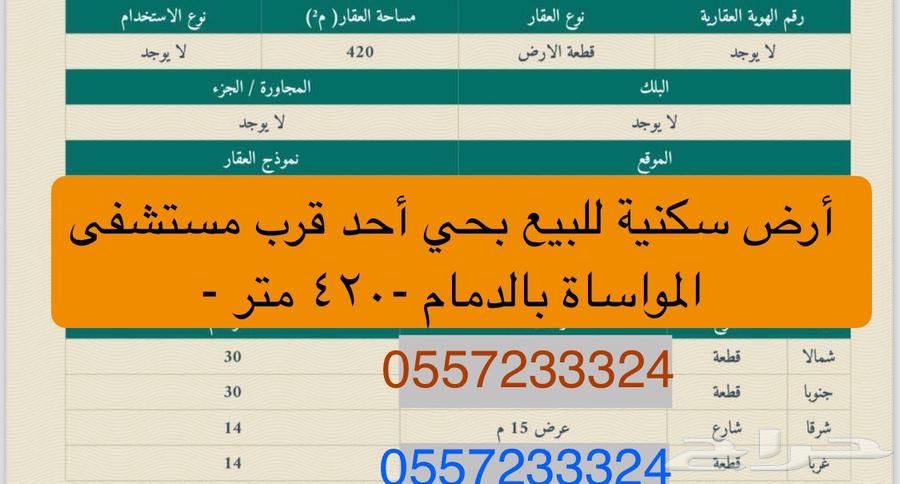 Residential land for sale in Al-Ahad district near Al-Moasat Hospital, Dammam63613853615874114