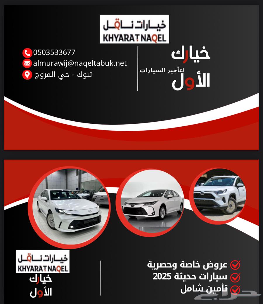 عروض اليوم الوطني ايجار سيارات64484841525506110