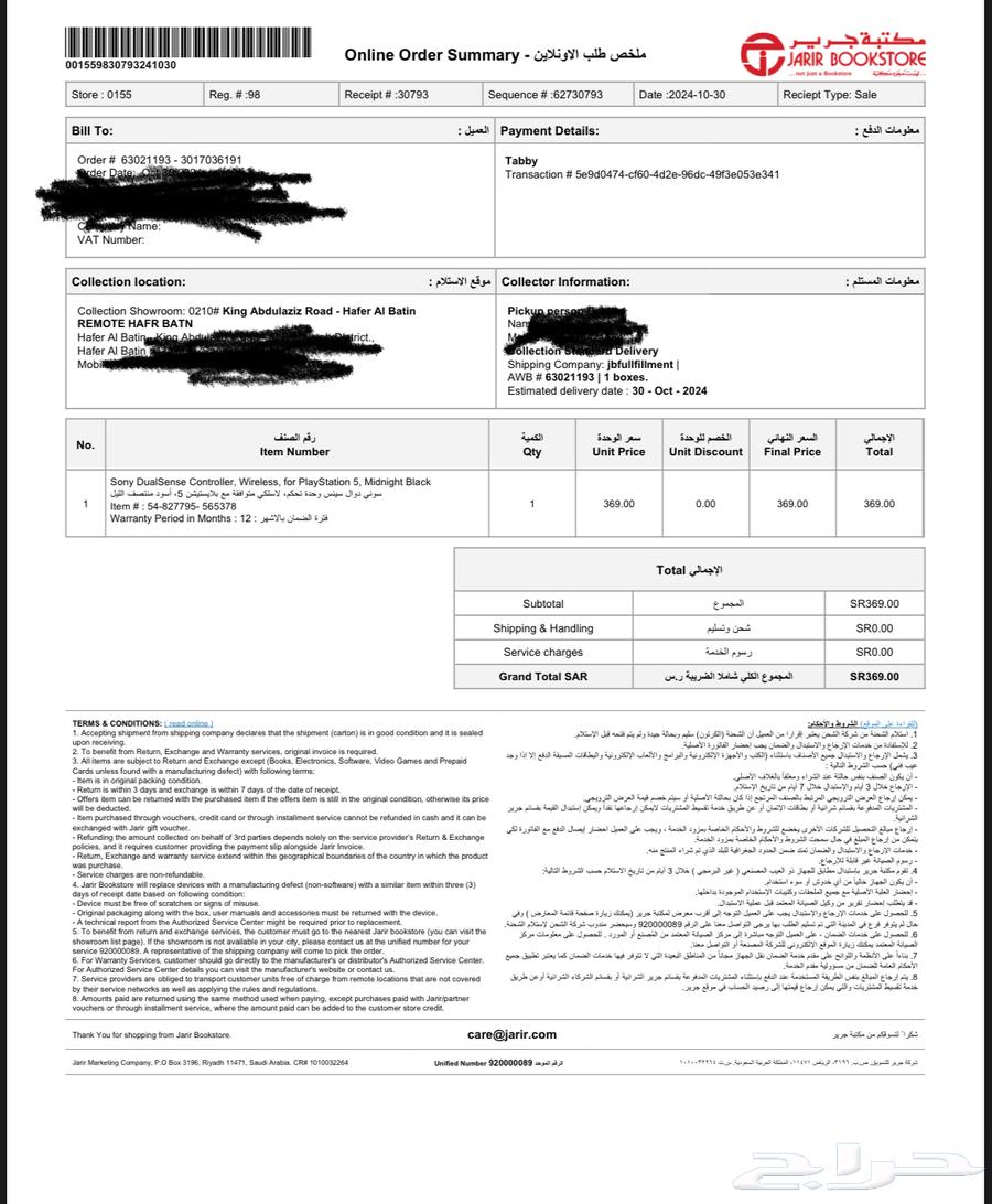 يد سوني فايف64264797561089112