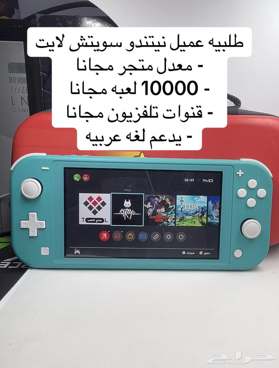 Modified Nintendo Switch Lite64348538787075112