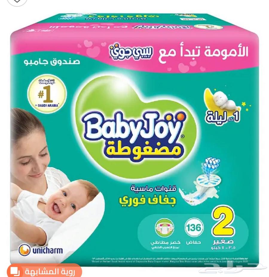 حفايظ بيبي جوي رقم 264345150487681110