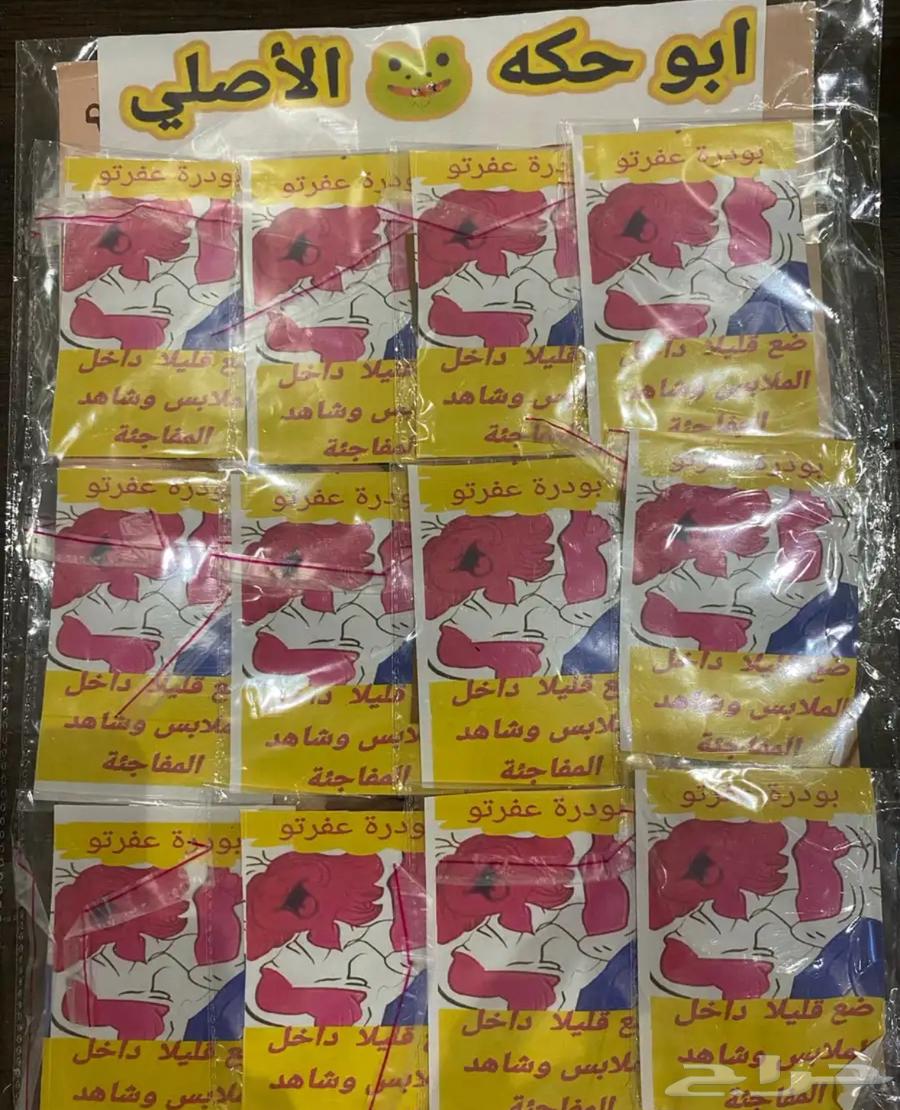 بودرة الحكة في ابها 20 ريال للحبه64346680516481110