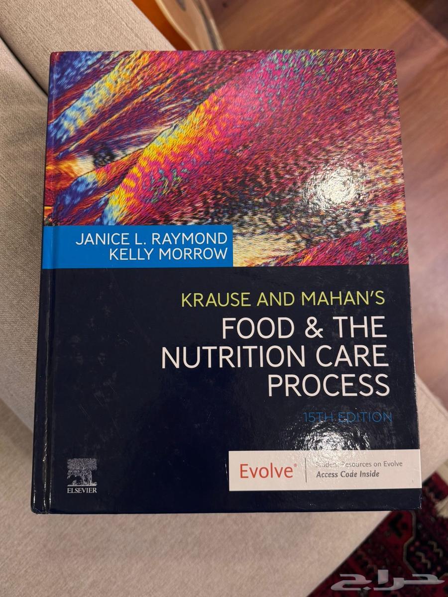 كتاب تغذية علاجية (كراوس )64348524205825110