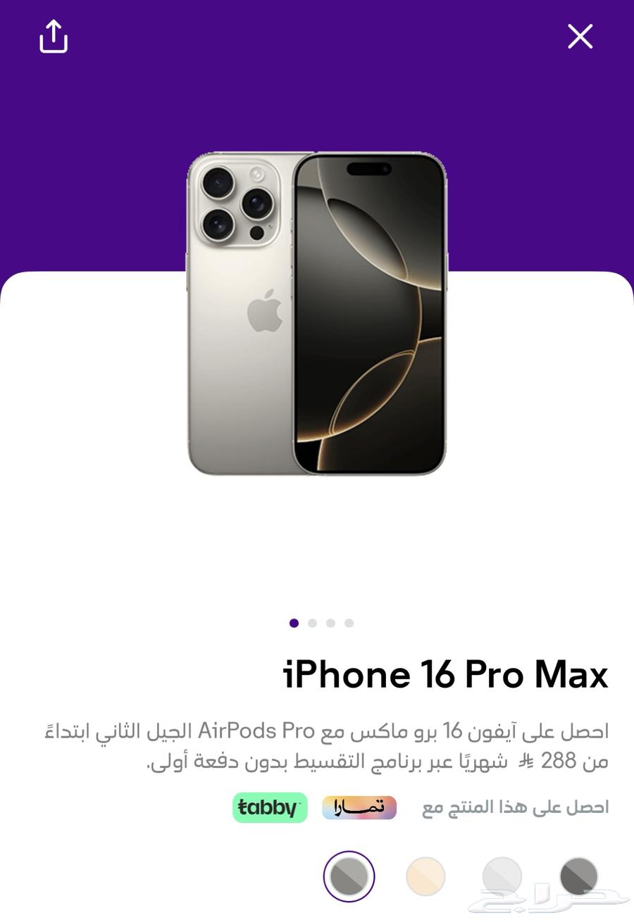 iPhone 16 Pro Max 256 New from stc64347544683778110