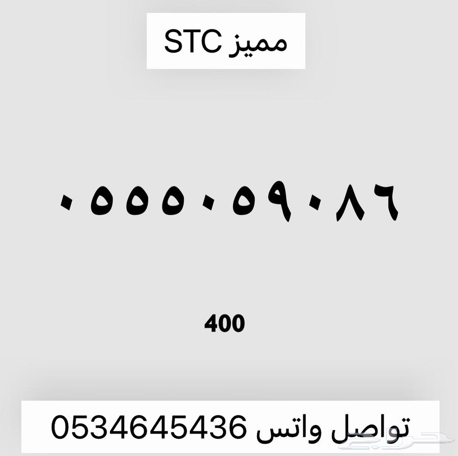 Special numbers from Saudi Telecom Company stc64344791636867113