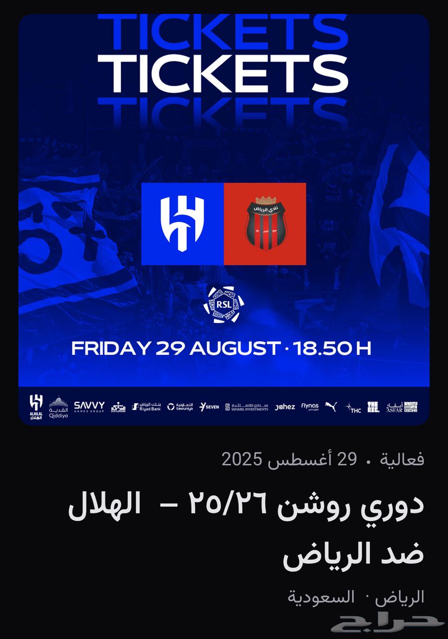 تذاكر مباراة الهلال ضد الرياض63674275922818110