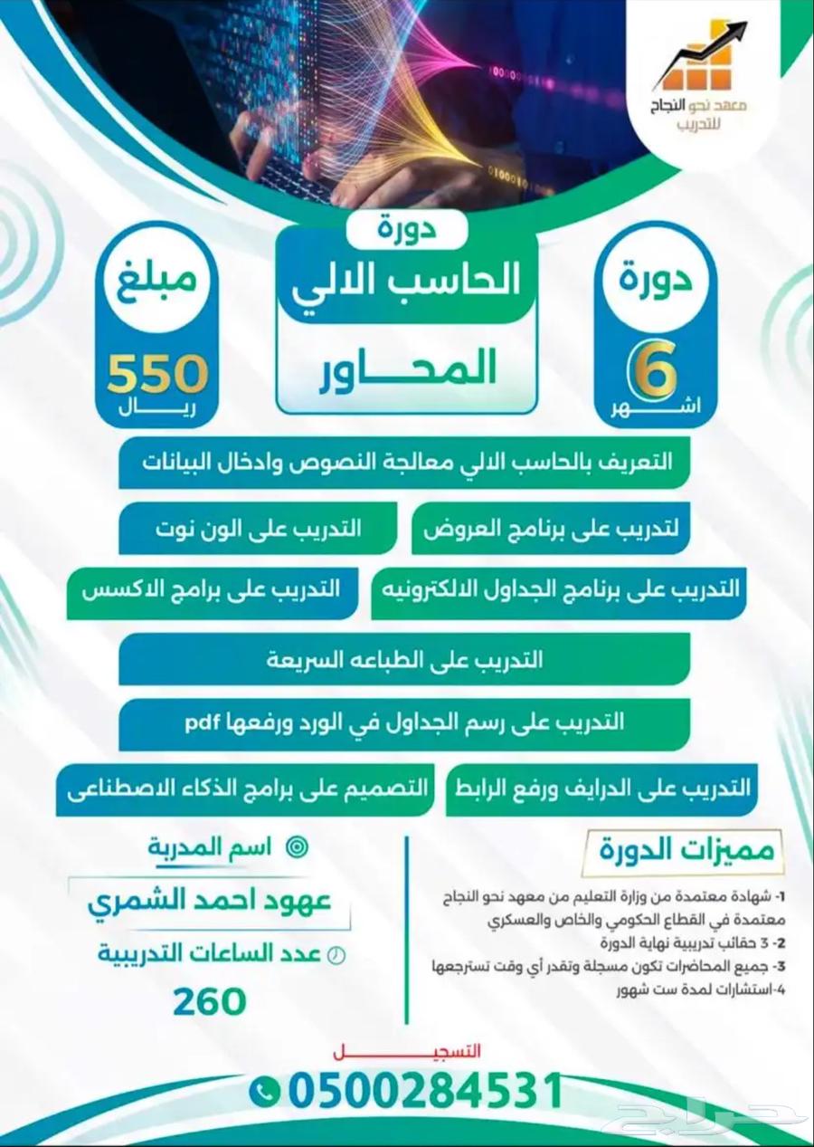 Computer Course for 6 Months64337148576259110