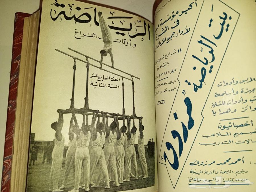 مجلد لمجله رياضيه قديمه لعام 195564338972445955114