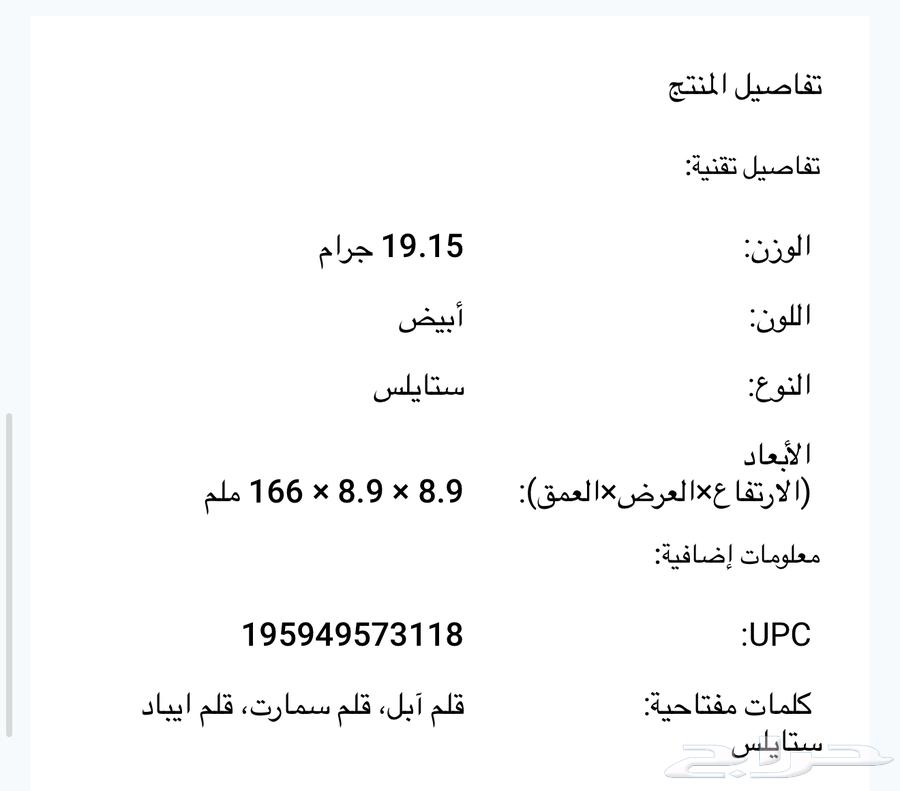 قلم ايباد من شركة ابل64343567983489112