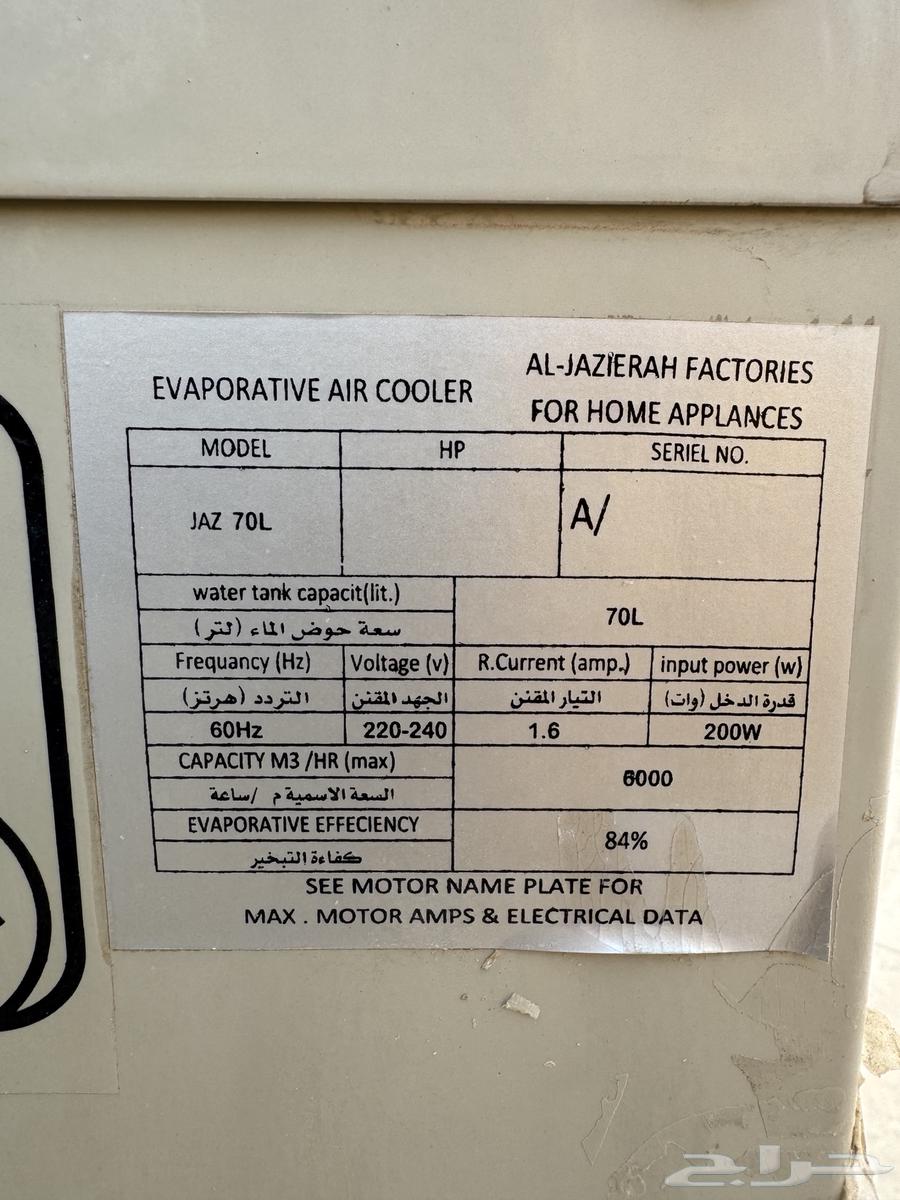 للبيع مكيف صحراوي الجزيره -64343613005699112
