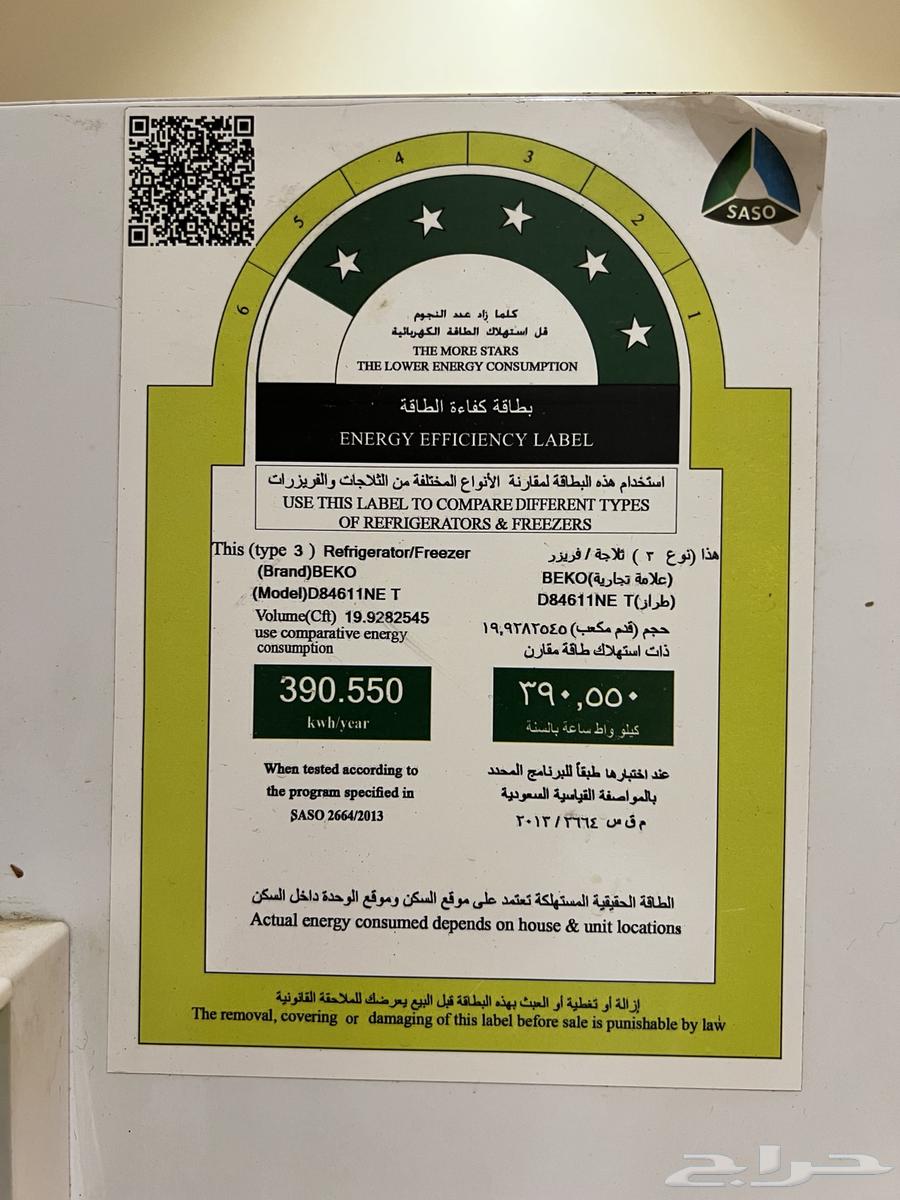 ثلاجة beko للبيع64348728877571112