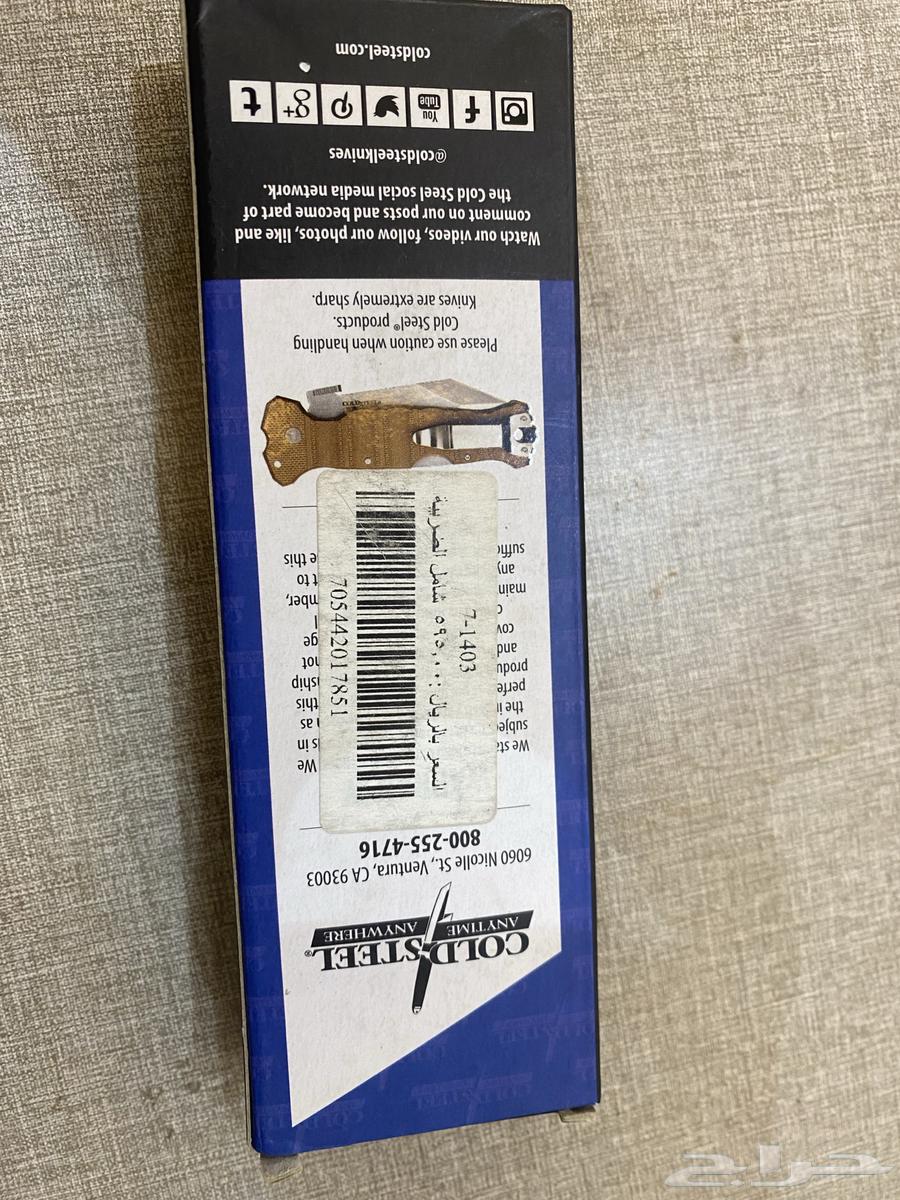 سكين لعشاق الكولد ستيل64341403771138110