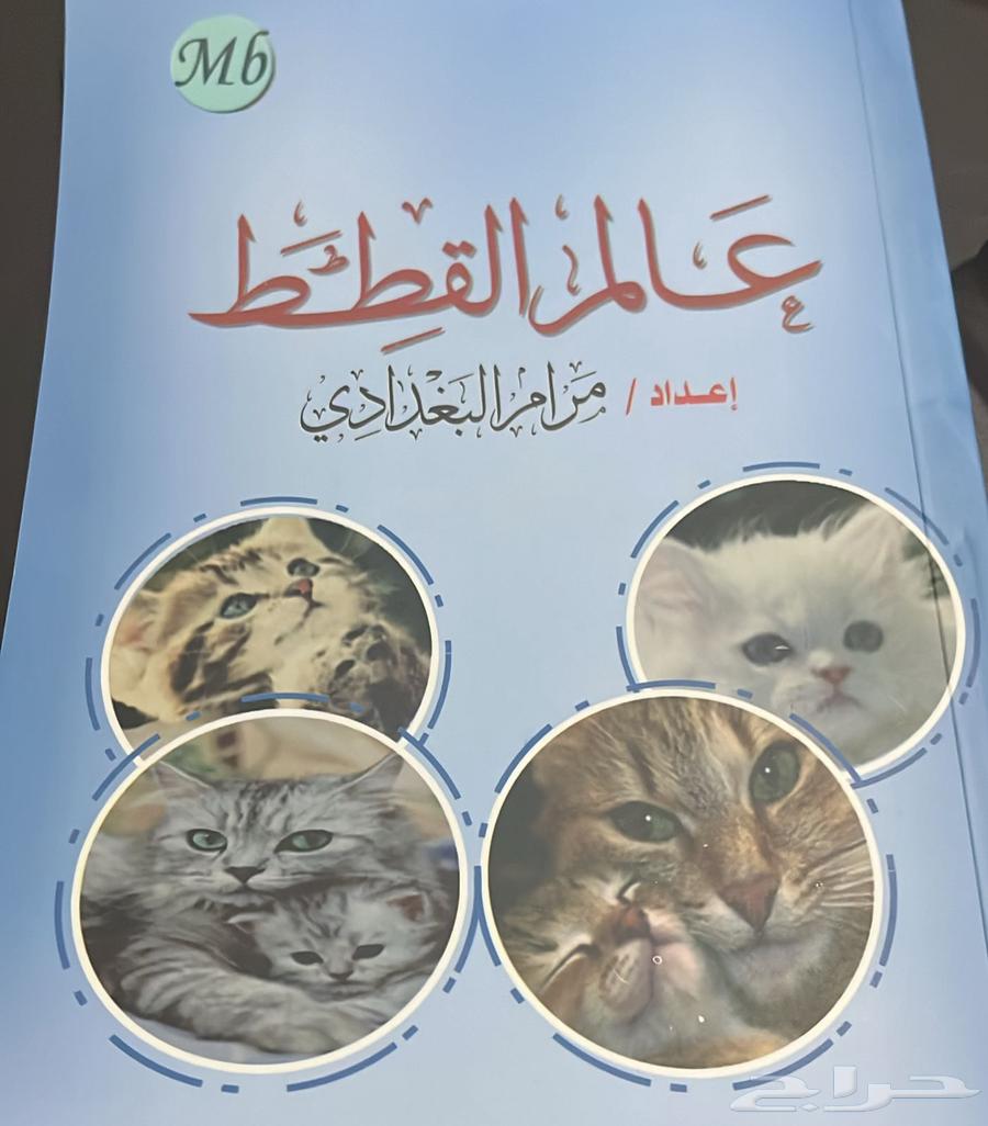 كتاب للمهتمين بالقطط64342847960963110