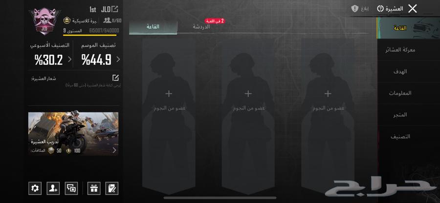 كلان او عشيرة ببجي64347808297089110