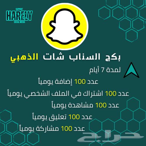 بكج السناب شات الذهبي64344867043331110
