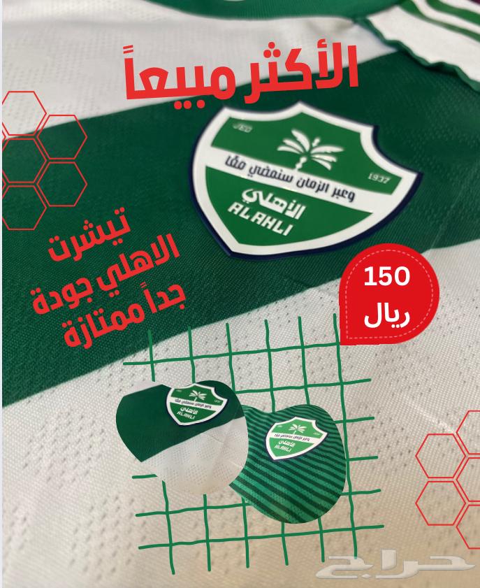 تيشرت الاهلي جودة عالية جدا64346842706178110