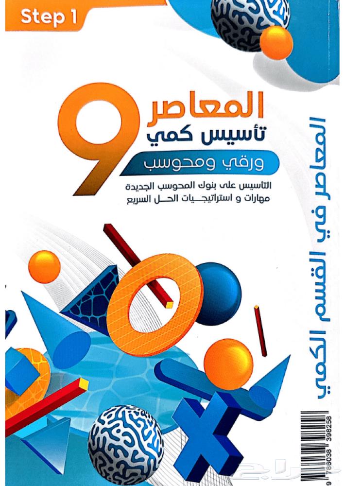 كتاب المعاصر 9 مع الاصدارات وجداول مذاكره خاصه فيهم64347500363011112