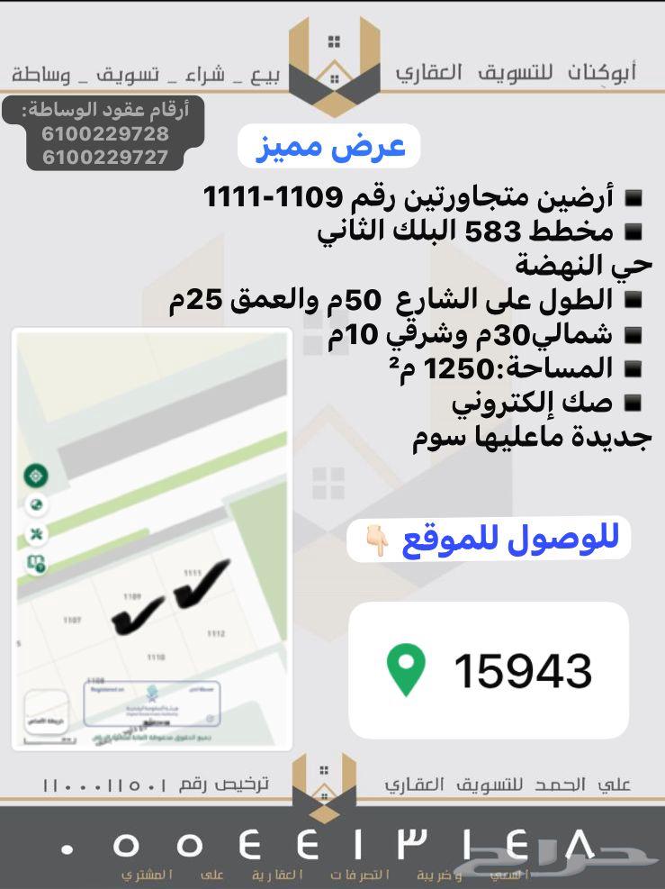 Two adjacent plots for sale in Al Nahda district, Al Zulfi63613854179073110