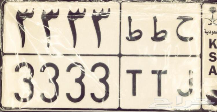 للبيع لوحة مميزه خصوصي64482145612930110