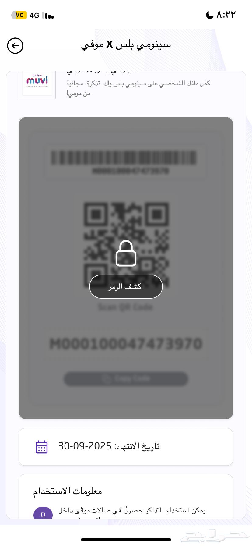 تذكرة سينما مو ي يطلع عليك الفلم ب 5ريال64346354447107110